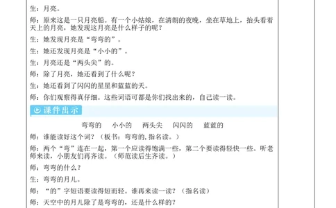 5小小的船教案_25秋1-6年级语文上册课件教案_25秋统编版语文一年级上册_统编版语文一年级上册教学资源包（25秋状元大课堂）_2.1语上教案_7.第七单元