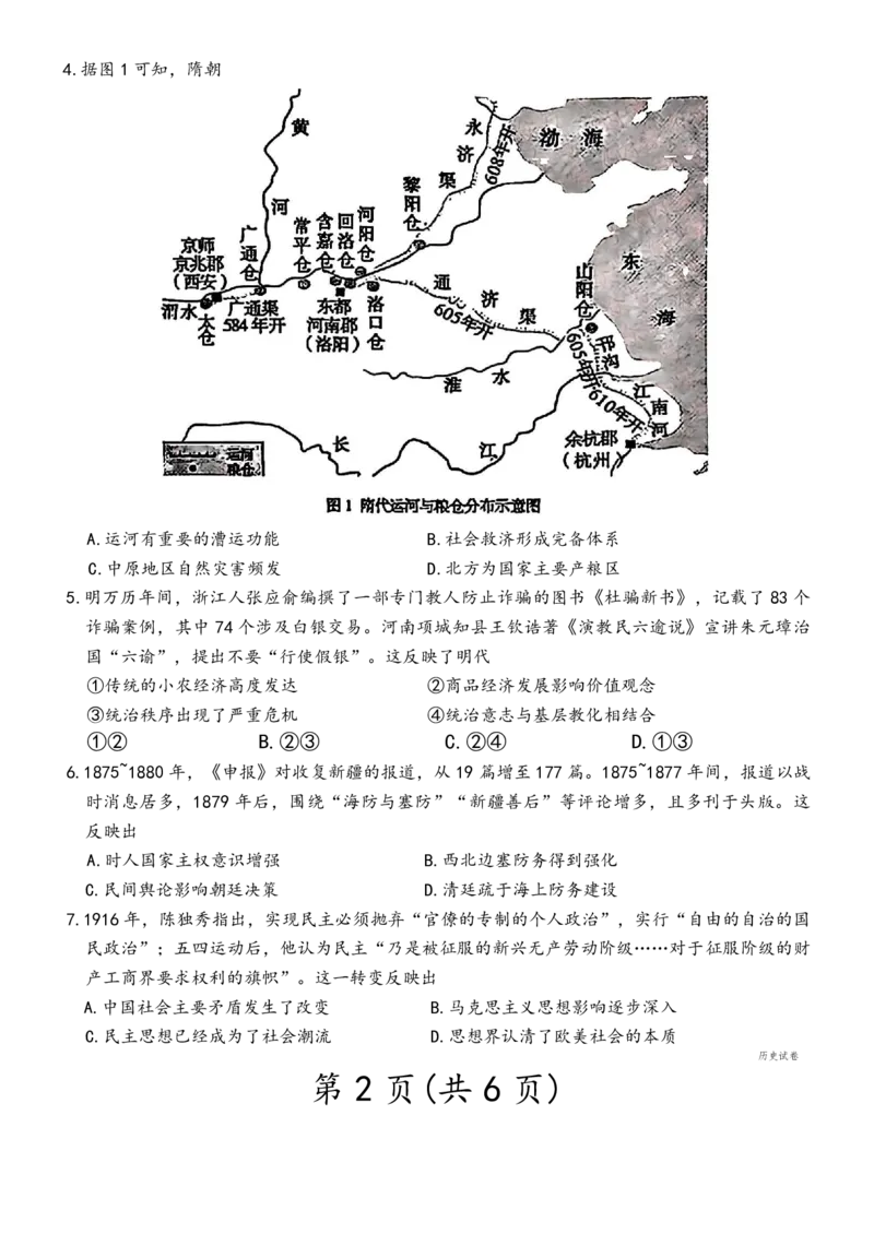 2025&mdash;2026学年度第一学期高三年级期末教学质量检测历史_全国高考模拟卷_2026年2月_260211内蒙古包头市2025&mdash;2026学年度第一学期高三年级期末教学质量检测试卷（全科）