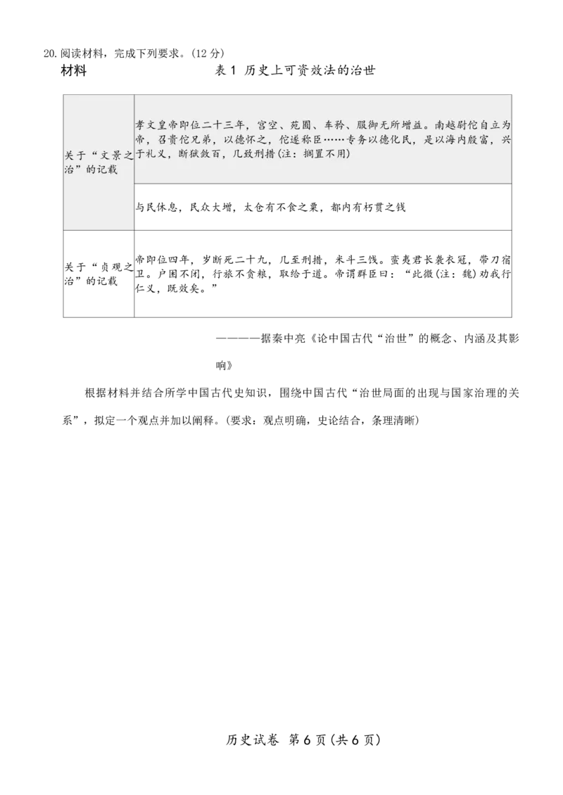 2025&mdash;2026学年度第一学期高三年级期末教学质量检测历史_全国高考模拟卷_2026年2月_260211内蒙古包头市2025&mdash;2026学年度第一学期高三年级期末教学质量检测试卷（全科）