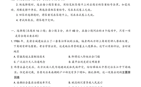 2025&mdash;2026学年度第一学期高三年级期末教学质量检测历史_全国高考模拟卷_2026年2月_260211内蒙古包头市2025&mdash;2026学年度第一学期高三年级期末教学质量检测试卷（全科）