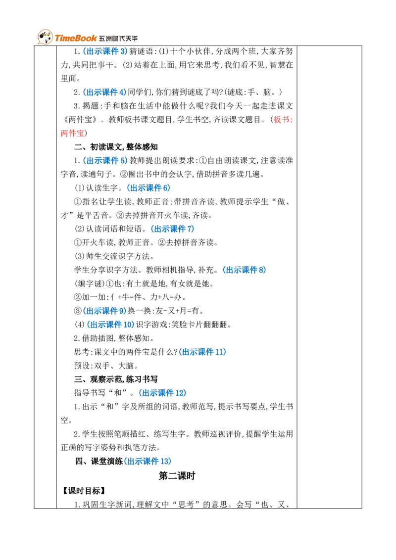 7两件宝优质版教案_25秋1-6年级语文上册课件教案_25秋统编版语文一年级上册_统编版语文一年级上册教学资源包（25秋七彩课堂）_7.第七单元_7两件宝_教案