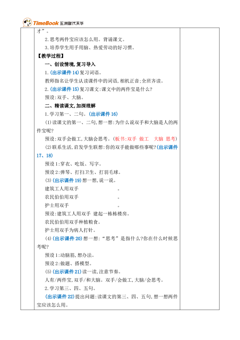 7两件宝优质版教案_25秋1-6年级语文上册课件教案_25秋统编版语文一年级上册_统编版语文一年级上册教学资源包（25秋七彩课堂）_7.第七单元_7两件宝_教案