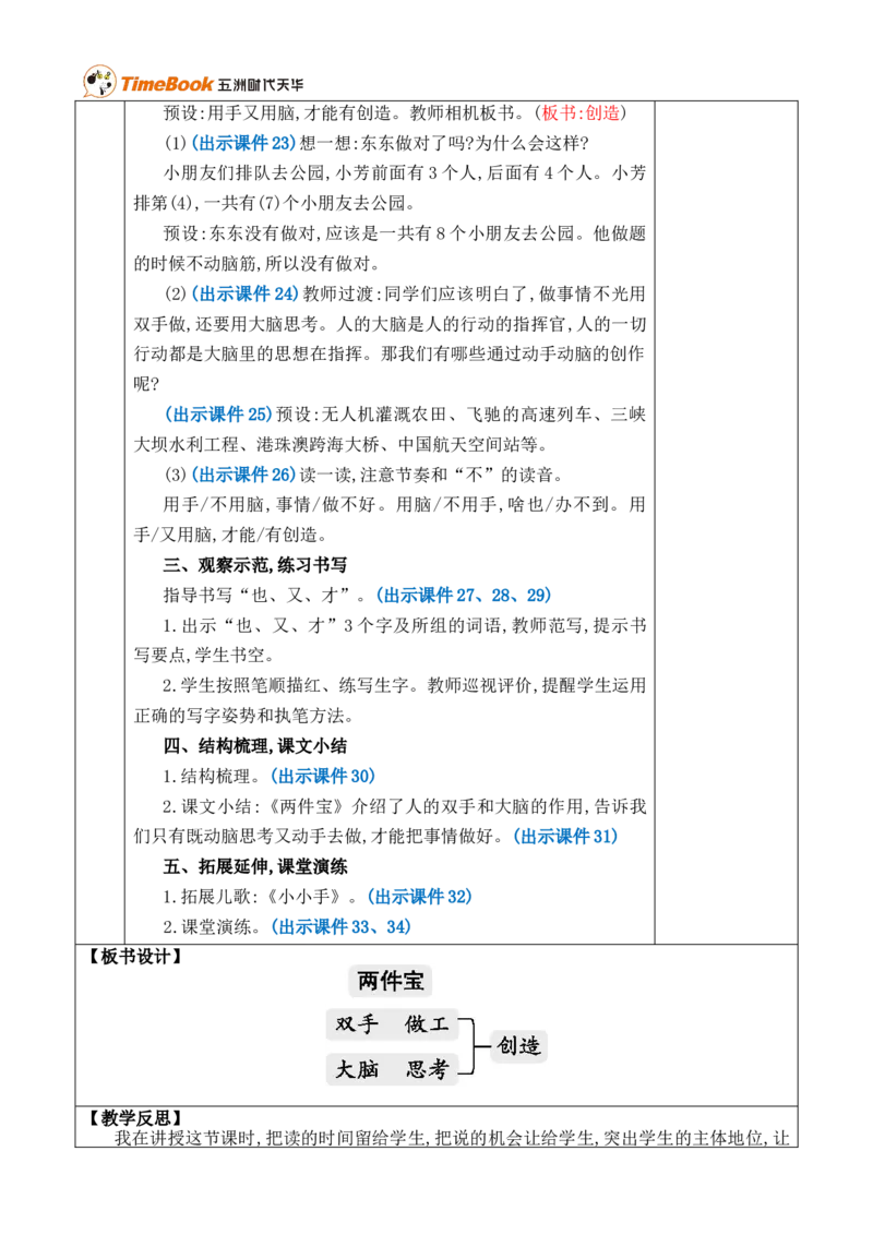 7两件宝优质版教案_25秋1-6年级语文上册课件教案_25秋统编版语文一年级上册_统编版语文一年级上册教学资源包（25秋七彩课堂）_7.第七单元_7两件宝_教案