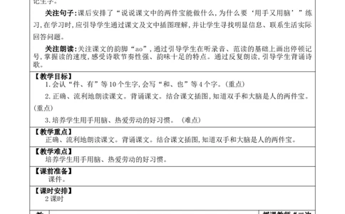7两件宝优质版教案_25秋1-6年级语文上册课件教案_25秋统编版语文一年级上册_统编版语文一年级上册教学资源包（25秋七彩课堂）_7.第七单元_7两件宝_教案