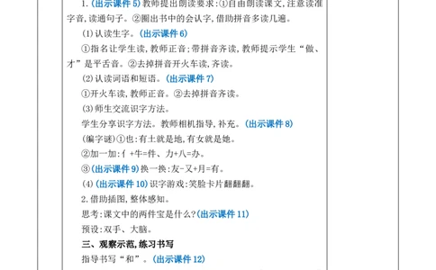 7两件宝优质版教案_25秋1-6年级语文上册课件教案_25秋统编版语文一年级上册_统编版语文一年级上册教学资源包（25秋七彩课堂）_7.第七单元_7两件宝_教案