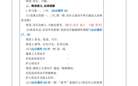 7两件宝优质版教案_25秋1-6年级语文上册课件教案_25秋统编版语文一年级上册_统编版语文一年级上册教学资源包（25秋七彩课堂）_7.第七单元_7两件宝_教案