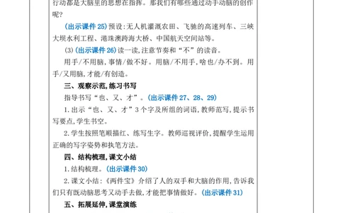 7两件宝优质版教案_25秋1-6年级语文上册课件教案_25秋统编版语文一年级上册_统编版语文一年级上册教学资源包（25秋七彩课堂）_7.第七单元_7两件宝_教案