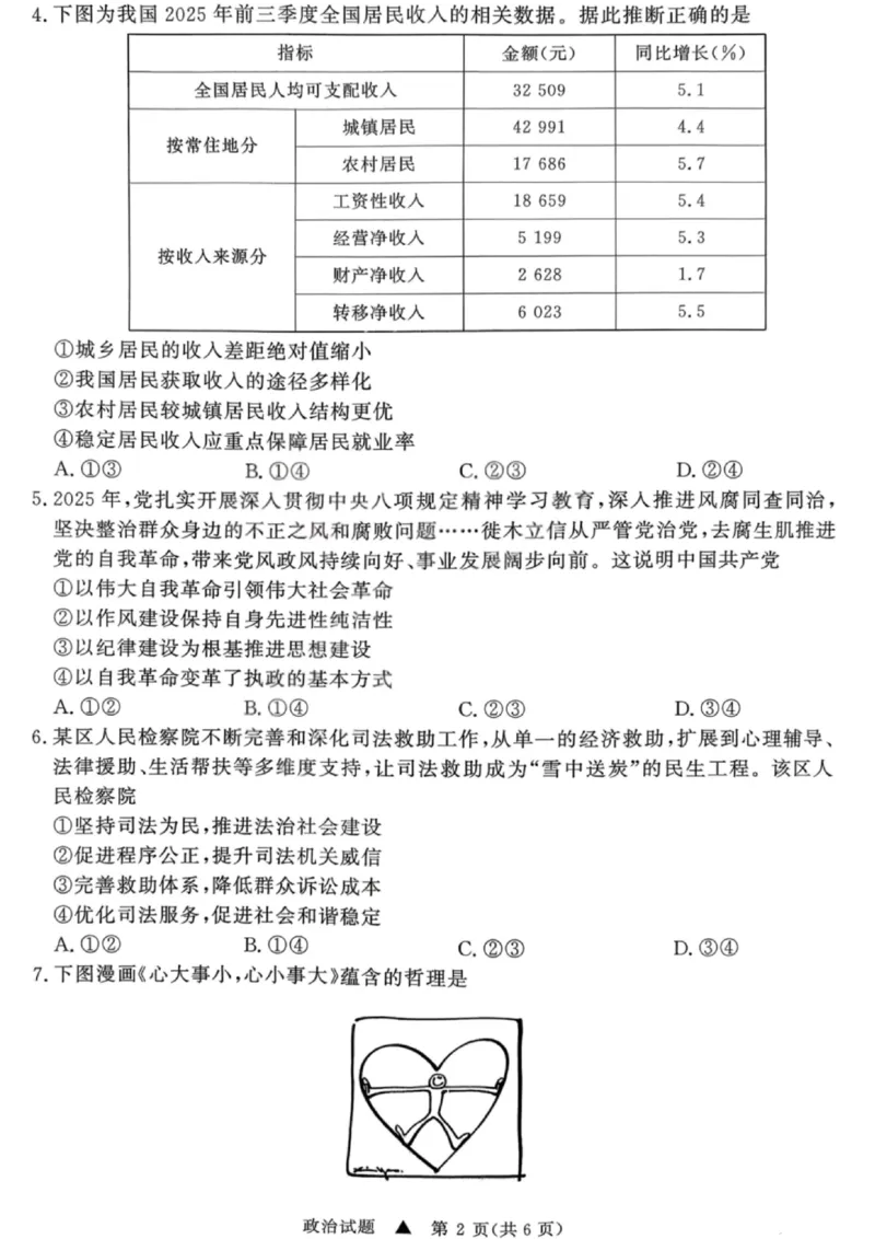 政治试卷-青桐鸣高三联考202602_全国高考模拟卷_2026年2月_260206青桐鸣&middot;普通高中2025-2026学年(上)高三年级期末考试（全科）_政治-青桐鸣&middot;普通高中2025-2026学年(上)高三年级期末考试