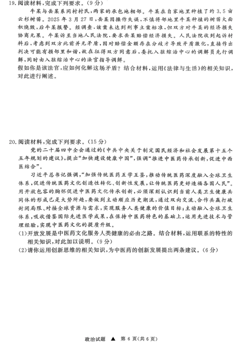 政治试卷-青桐鸣高三联考202602_全国高考模拟卷_2026年2月_260206青桐鸣&middot;普通高中2025-2026学年(上)高三年级期末考试（全科）_政治-青桐鸣&middot;普通高中2025-2026学年(上)高三年级期末考试