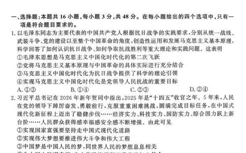 政治试卷-青桐鸣高三联考202602_全国高考模拟卷_2026年2月_260206青桐鸣&middot;普通高中2025-2026学年(上)高三年级期末考试（全科）_政治-青桐鸣&middot;普通高中2025-2026学年(上)高三年级期末考试