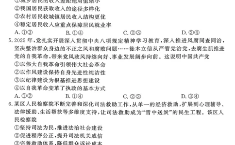 政治试卷-青桐鸣高三联考202602_全国高考模拟卷_2026年2月_260206青桐鸣&middot;普通高中2025-2026学年(上)高三年级期末考试（全科）_政治-青桐鸣&middot;普通高中2025-2026学年(上)高三年级期末考试