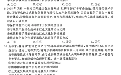 政治试卷-青桐鸣高三联考202602_全国高考模拟卷_2026年2月_260206青桐鸣&middot;普通高中2025-2026学年(上)高三年级期末考试（全科）_政治-青桐鸣&middot;普通高中2025-2026学年(上)高三年级期末考试