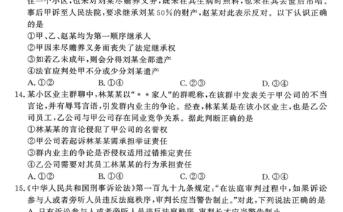 政治试卷-青桐鸣高三联考202602_全国高考模拟卷_2026年2月_260206青桐鸣&middot;普通高中2025-2026学年(上)高三年级期末考试（全科）_政治-青桐鸣&middot;普通高中2025-2026学年(上)高三年级期末考试