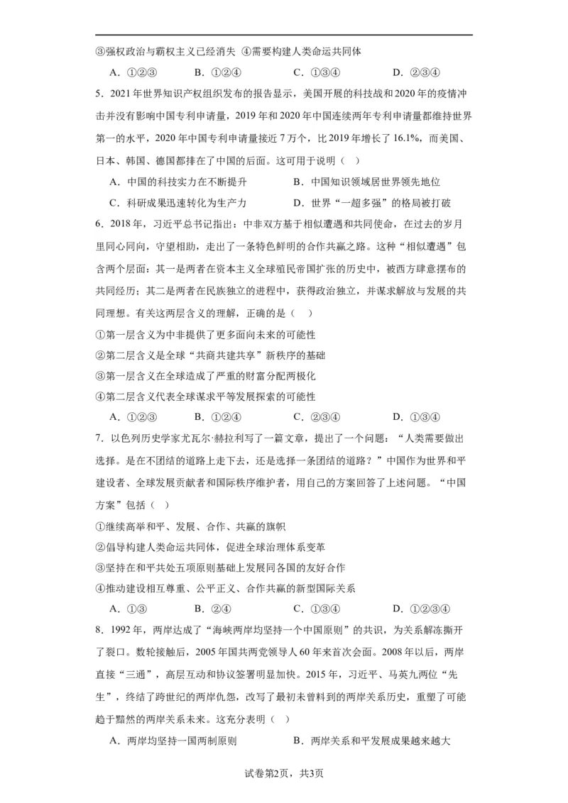 新时代中国特色社会主义的伟大成就专项练习--2024届高三历史统编版二轮复习原卷版_07高考历史_2024年新高考资料_2.2024二轮复习_2024届高三历史统编版二轮复习专项训练