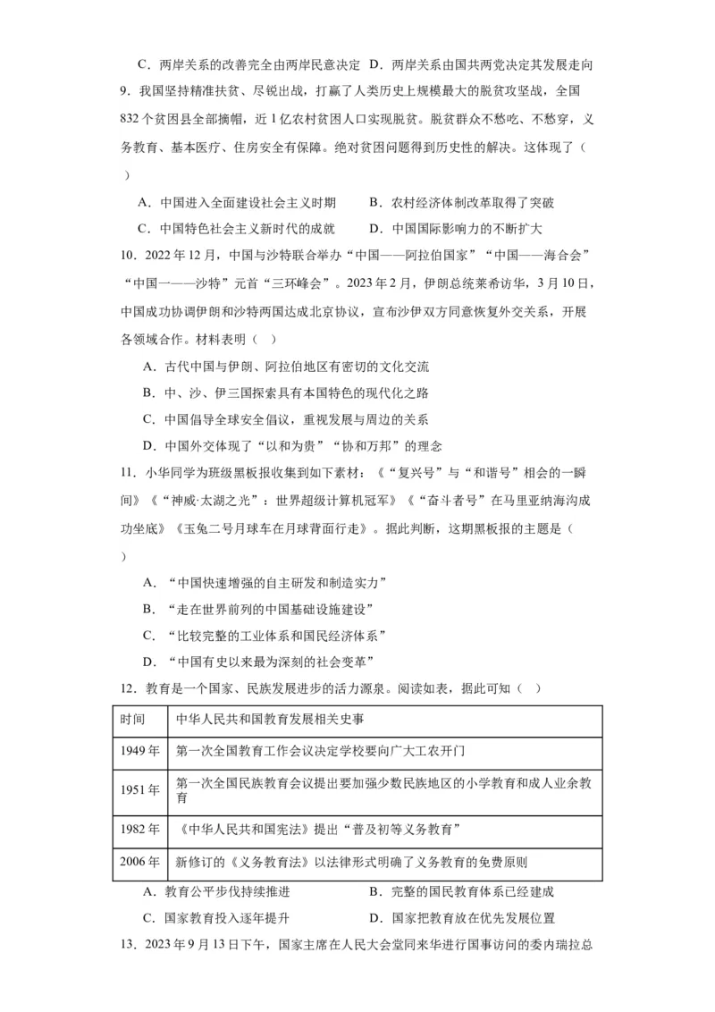 新时代中国特色社会主义的伟大成就专项练习--2024届高三历史统编版二轮复习原卷版_07高考历史_2024年新高考资料_2.2024二轮复习_2024届高三历史统编版二轮复习专项训练