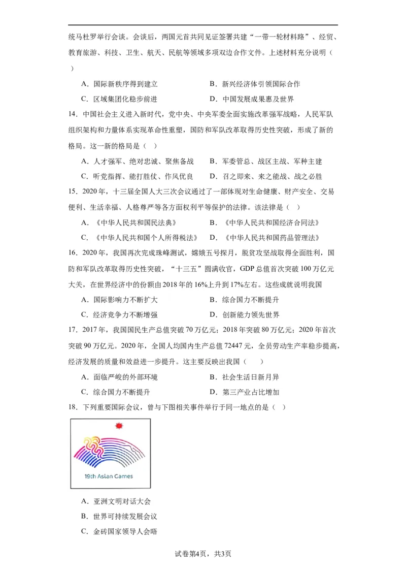 新时代中国特色社会主义的伟大成就专项练习--2024届高三历史统编版二轮复习原卷版_07高考历史_2024年新高考资料_2.2024二轮复习_2024届高三历史统编版二轮复习专项训练