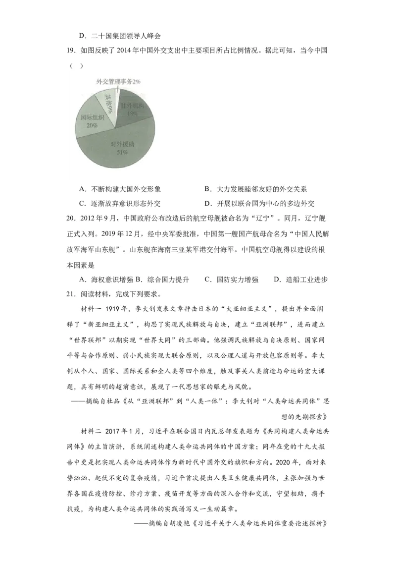 新时代中国特色社会主义的伟大成就专项练习--2024届高三历史统编版二轮复习原卷版_07高考历史_2024年新高考资料_2.2024二轮复习_2024届高三历史统编版二轮复习专项训练