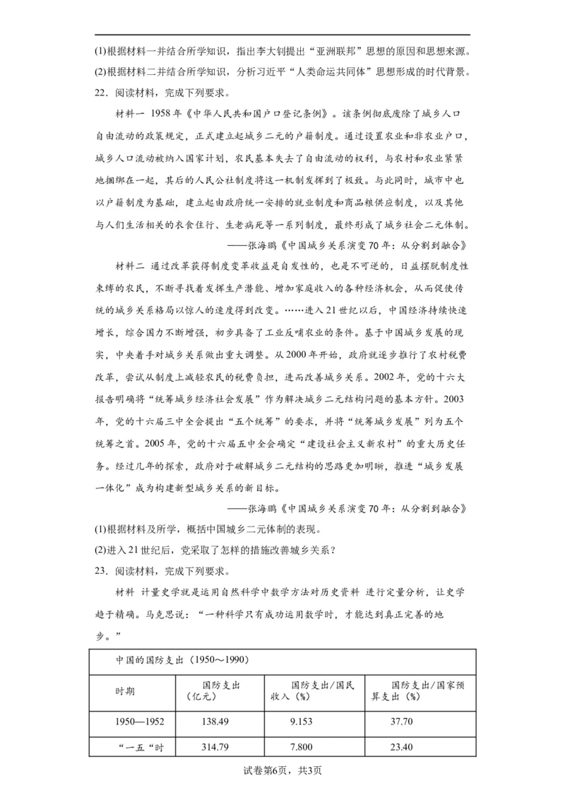 新时代中国特色社会主义的伟大成就专项练习--2024届高三历史统编版二轮复习原卷版_07高考历史_2024年新高考资料_2.2024二轮复习_2024届高三历史统编版二轮复习专项训练