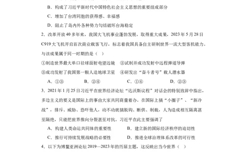 新时代中国特色社会主义的伟大成就专项练习--2024届高三历史统编版二轮复习原卷版_07高考历史_2024年新高考资料_2.2024二轮复习_2024届高三历史统编版二轮复习专项训练