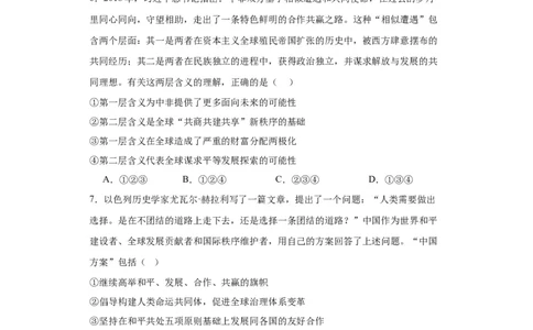 新时代中国特色社会主义的伟大成就专项练习--2024届高三历史统编版二轮复习原卷版_07高考历史_2024年新高考资料_2.2024二轮复习_2024届高三历史统编版二轮复习专项训练