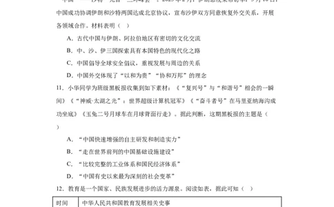 新时代中国特色社会主义的伟大成就专项练习--2024届高三历史统编版二轮复习原卷版_07高考历史_2024年新高考资料_2.2024二轮复习_2024届高三历史统编版二轮复习专项训练