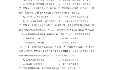 新时代中国特色社会主义的伟大成就专项练习--2024届高三历史统编版二轮复习原卷版_07高考历史_2024年新高考资料_2.2024二轮复习_2024届高三历史统编版二轮复习专项训练