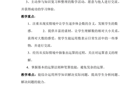 6.1.1数的认识_小学1-6年级常用的上册资源汇总_六年级上册资料(1)_6年级下册教学资源包教案+学案_第六单元回顾与整理（教案）_教案_1数与代数