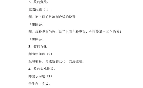 6.1.1数的认识_小学1-6年级常用的上册资源汇总_六年级上册资料(1)_6年级下册教学资源包教案+学案_第六单元回顾与整理（教案）_教案_1数与代数