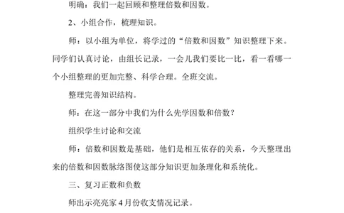 6.1.1数的认识_小学1-6年级常用的上册资源汇总_六年级上册资料(1)_6年级下册教学资源包教案+学案_第六单元回顾与整理（教案）_教案_1数与代数