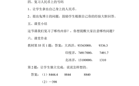 6.1.1数的认识_小学1-6年级常用的上册资源汇总_六年级上册资料(1)_6年级下册教学资源包教案+学案_第六单元回顾与整理（教案）_教案_1数与代数