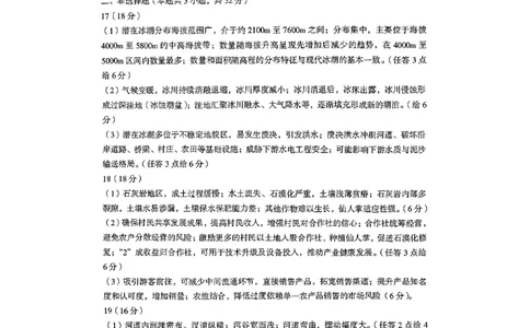 巴中市普通高中2023级&ldquo;一诊&rdquo;考试地理答案_全国高考模拟卷_2026年2月_260202四川省巴中市普通高中2023级&ldquo;一诊&rdquo;考试（巴中一诊）（全科）
