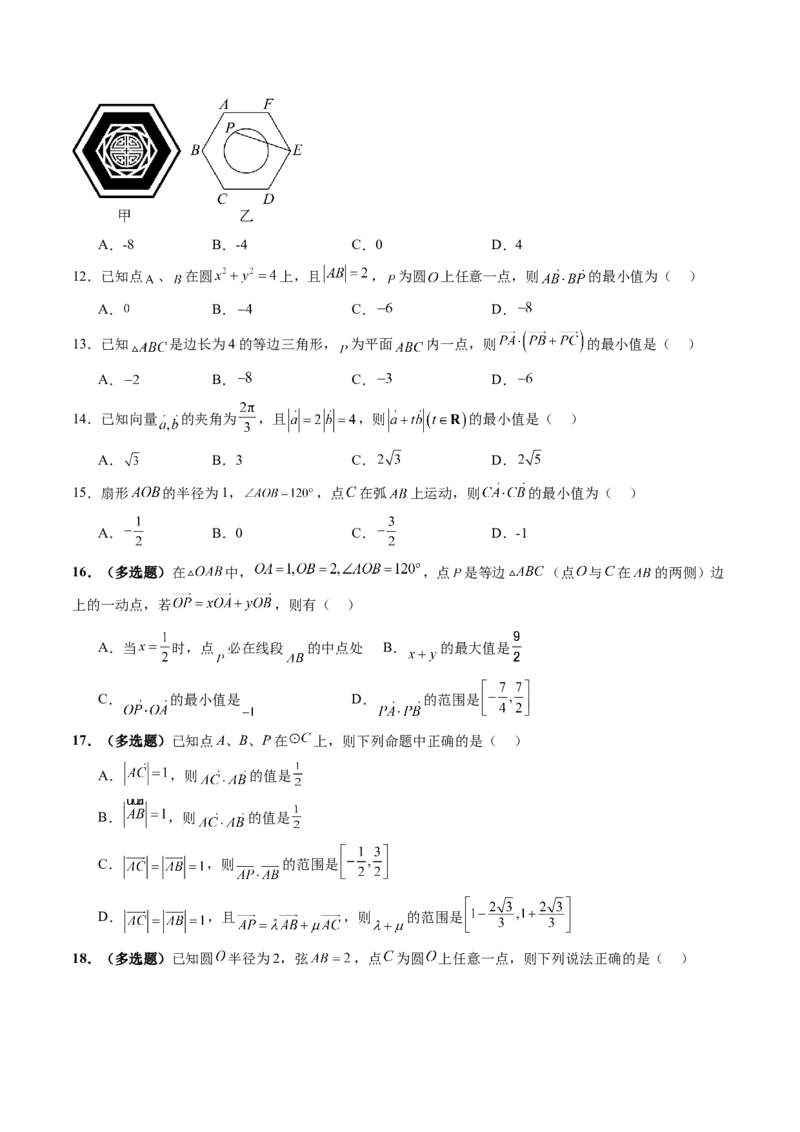 拔高点突破01一网打尽平面向量中的范围与最值问题（十大题型）（原卷版）_2025年新高考资料_一轮复习_2025年高考数学一轮复习讲练测（新教材新高考，含2024高考真题）