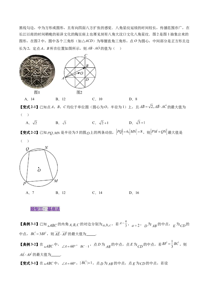 拔高点突破01一网打尽平面向量中的范围与最值问题（十大题型）（原卷版）_2025年新高考资料_一轮复习_2025年高考数学一轮复习讲练测（新教材新高考，含2024高考真题）