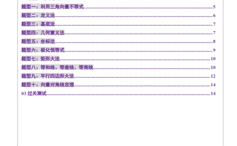 拔高点突破01一网打尽平面向量中的范围与最值问题（十大题型）（原卷版）_2025年新高考资料_一轮复习_2025年高考数学一轮复习讲练测（新教材新高考，含2024高考真题）