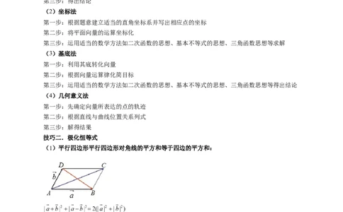 拔高点突破01一网打尽平面向量中的范围与最值问题（十大题型）（原卷版）_2025年新高考资料_一轮复习_2025年高考数学一轮复习讲练测（新教材新高考，含2024高考真题）
