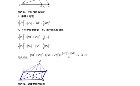 拔高点突破01一网打尽平面向量中的范围与最值问题（十大题型）（原卷版）_2025年新高考资料_一轮复习_2025年高考数学一轮复习讲练测（新教材新高考，含2024高考真题）