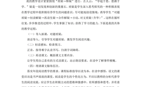 《开国大典》说课稿_25秋1-6年级语文上册课件教案_25秋统编版语文六年级上册_统编版语文六年级上册教学资源包（25秋状元大课堂）_4-《状元大课堂》六年级语文上册_六年级语文上册