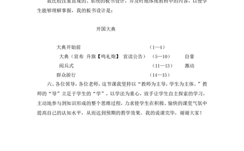 《开国大典》说课稿_25秋1-6年级语文上册课件教案_25秋统编版语文六年级上册_统编版语文六年级上册教学资源包（25秋状元大课堂）_4-《状元大课堂》六年级语文上册_六年级语文上册