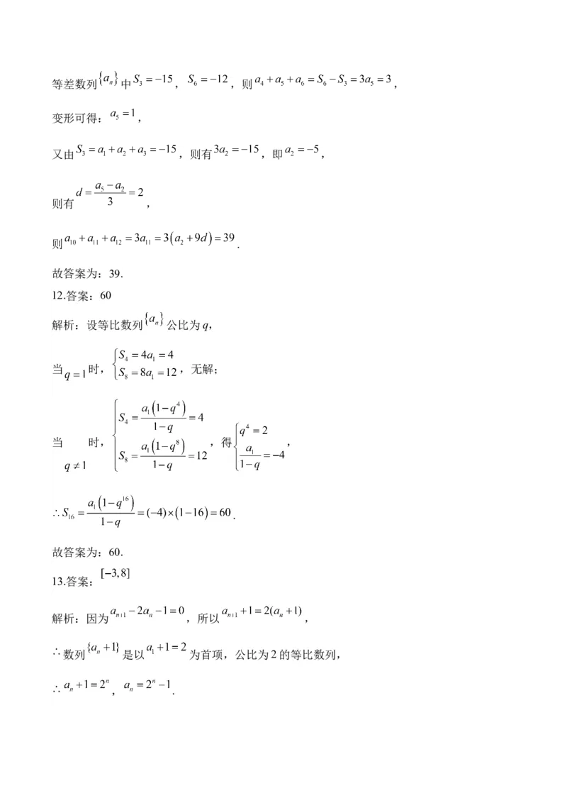数列&mdash;&mdash;2025届高考数学二轮复习易错重难提升新高考版（含解析）_2025年新高考资料_二轮复习_新高考版2025届高考数学二轮复习易错重难提升训练（含解析）