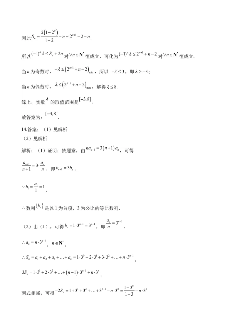 数列&mdash;&mdash;2025届高考数学二轮复习易错重难提升新高考版（含解析）_2025年新高考资料_二轮复习_新高考版2025届高考数学二轮复习易错重难提升训练（含解析）