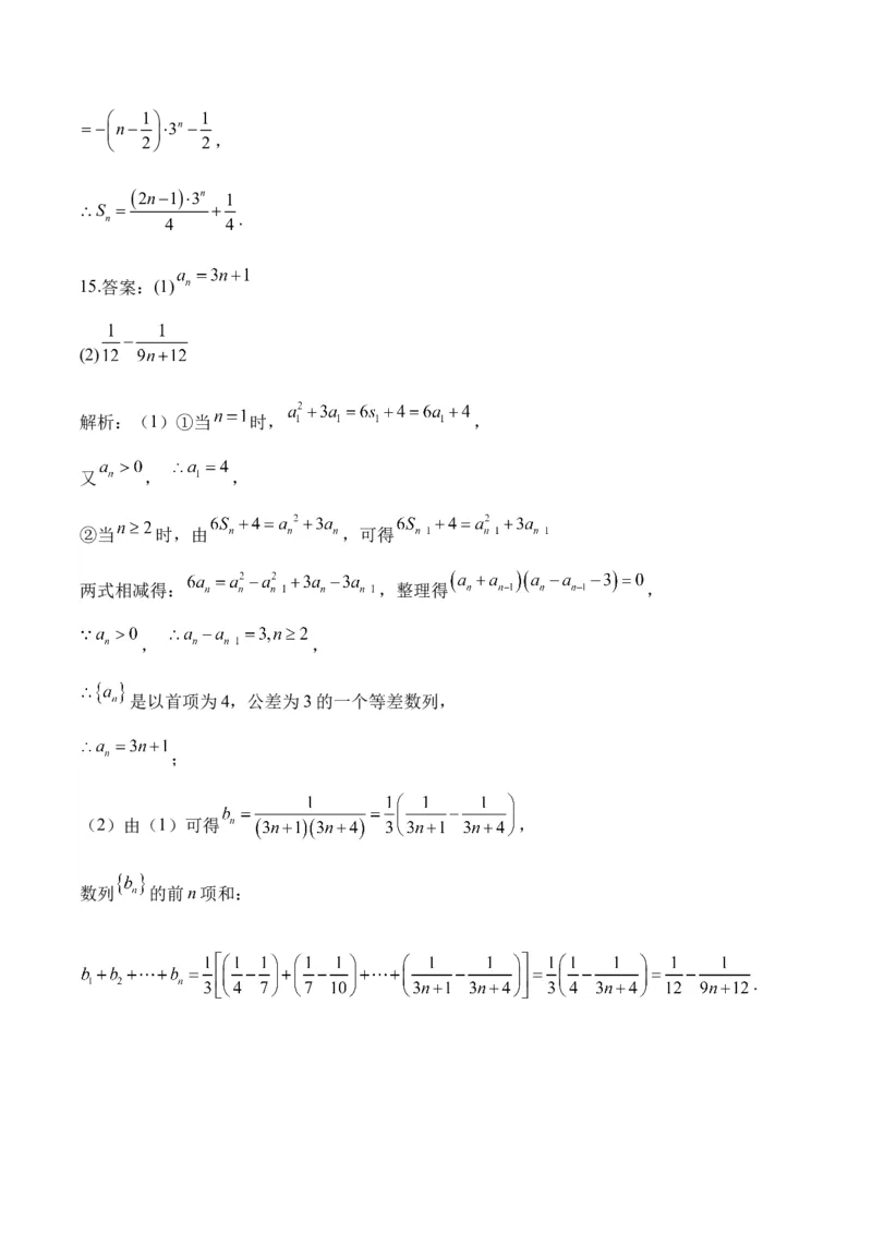 数列&mdash;&mdash;2025届高考数学二轮复习易错重难提升新高考版（含解析）_2025年新高考资料_二轮复习_新高考版2025届高考数学二轮复习易错重难提升训练（含解析）