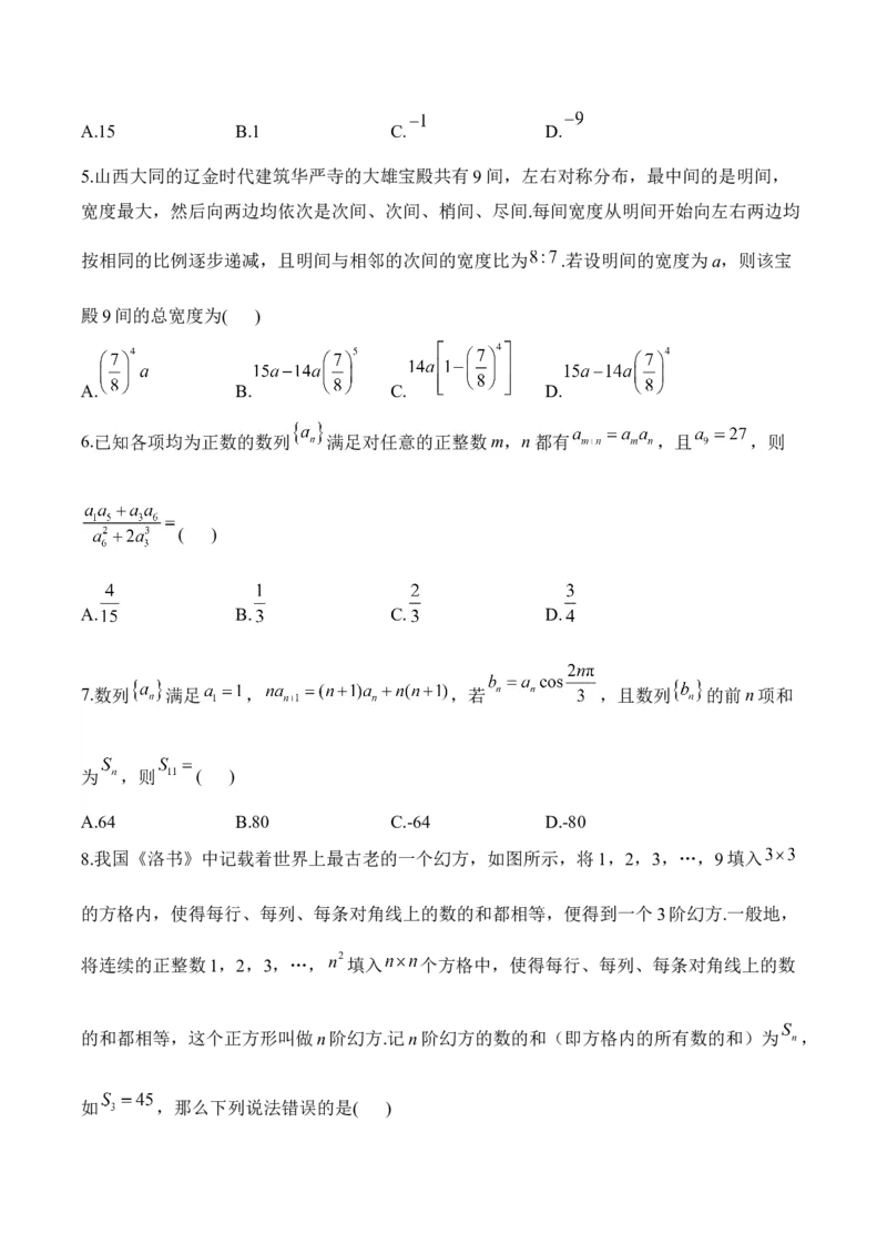 数列&mdash;&mdash;2025届高考数学二轮复习易错重难提升新高考版（含解析）_2025年新高考资料_二轮复习_新高考版2025届高考数学二轮复习易错重难提升训练（含解析）