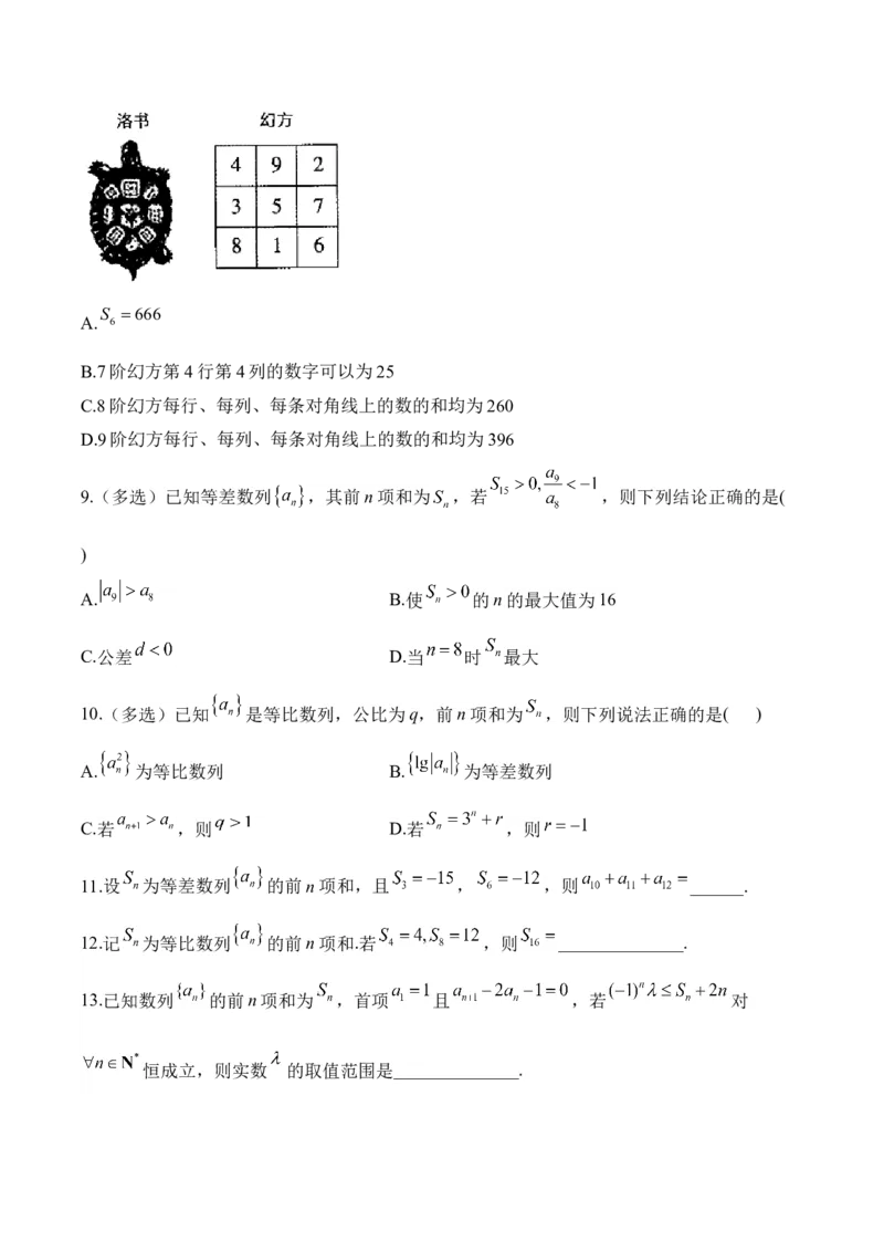 数列&mdash;&mdash;2025届高考数学二轮复习易错重难提升新高考版（含解析）_2025年新高考资料_二轮复习_新高考版2025届高考数学二轮复习易错重难提升训练（含解析）