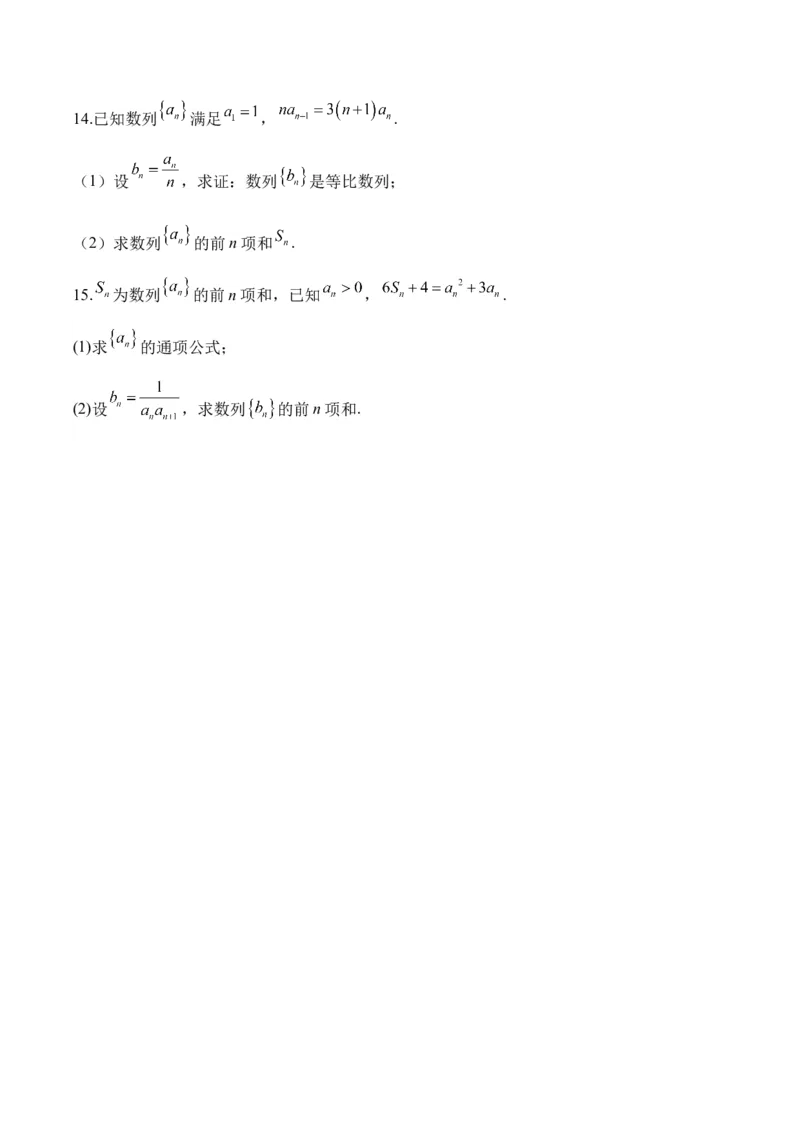 数列&mdash;&mdash;2025届高考数学二轮复习易错重难提升新高考版（含解析）_2025年新高考资料_二轮复习_新高考版2025届高考数学二轮复习易错重难提升训练（含解析）