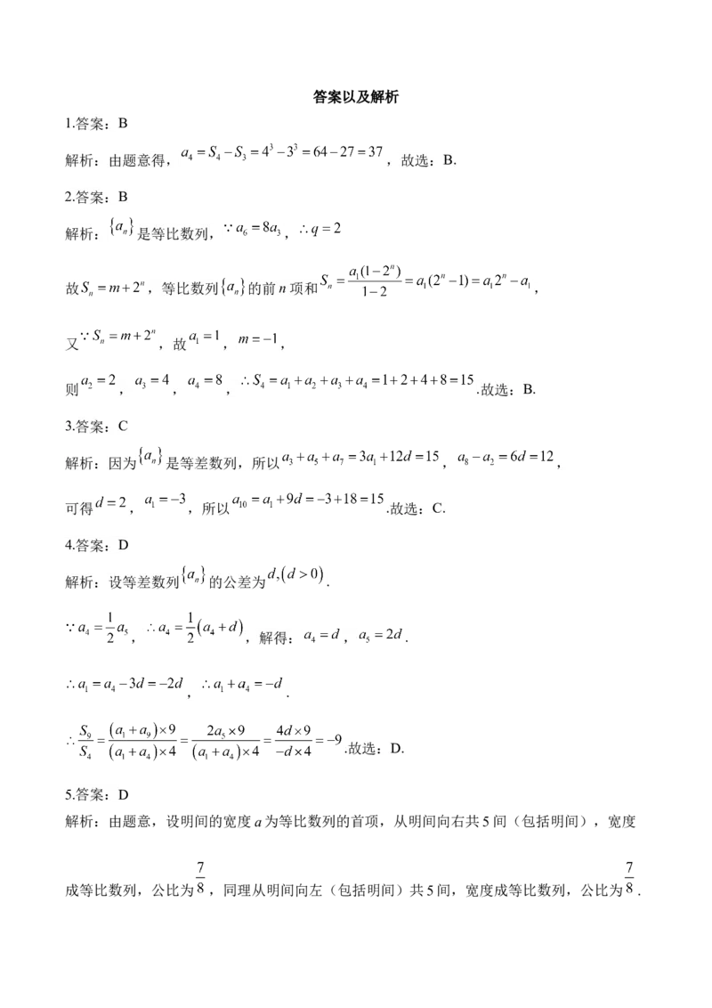 数列&mdash;&mdash;2025届高考数学二轮复习易错重难提升新高考版（含解析）_2025年新高考资料_二轮复习_新高考版2025届高考数学二轮复习易错重难提升训练（含解析）