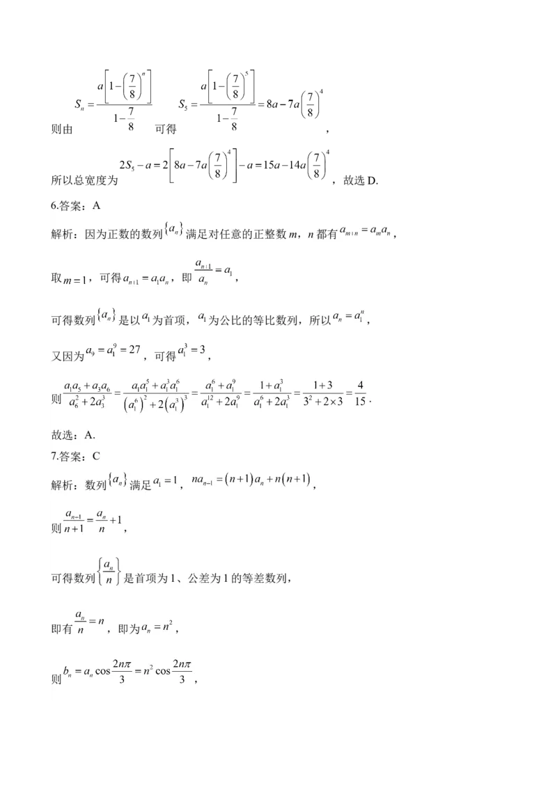 数列&mdash;&mdash;2025届高考数学二轮复习易错重难提升新高考版（含解析）_2025年新高考资料_二轮复习_新高考版2025届高考数学二轮复习易错重难提升训练（含解析）