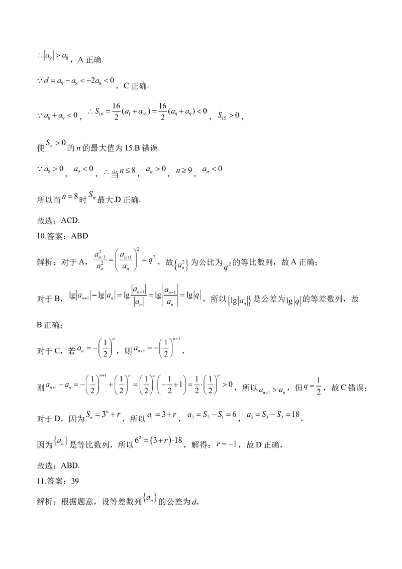 数列&mdash;&mdash;2025届高考数学二轮复习易错重难提升新高考版（含解析）_2025年新高考资料_二轮复习_新高考版2025届高考数学二轮复习易错重难提升训练（含解析）