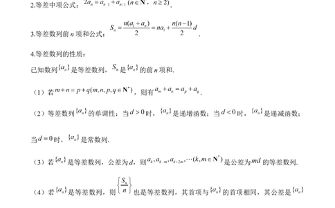 数列&mdash;&mdash;2025届高考数学二轮复习易错重难提升新高考版（含解析）_2025年新高考资料_二轮复习_新高考版2025届高考数学二轮复习易错重难提升训练（含解析）