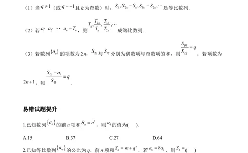 数列&mdash;&mdash;2025届高考数学二轮复习易错重难提升新高考版（含解析）_2025年新高考资料_二轮复习_新高考版2025届高考数学二轮复习易错重难提升训练（含解析）