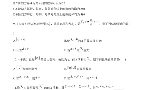数列&mdash;&mdash;2025届高考数学二轮复习易错重难提升新高考版（含解析）_2025年新高考资料_二轮复习_新高考版2025届高考数学二轮复习易错重难提升训练（含解析）